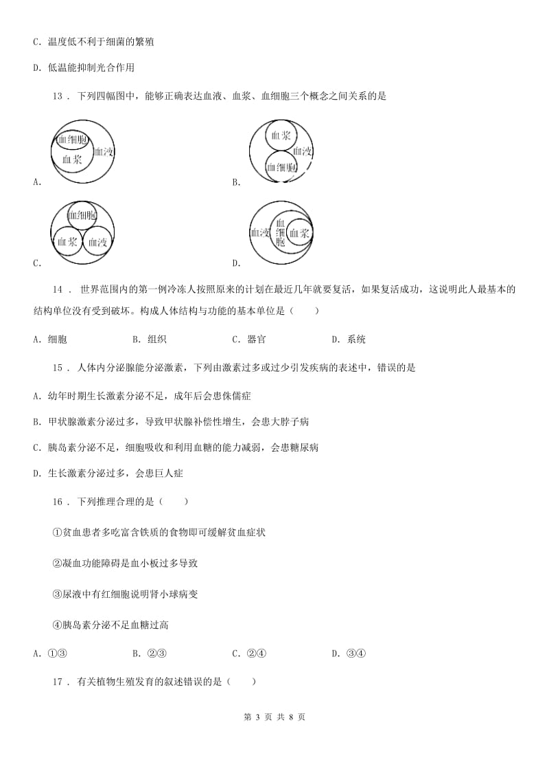 合肥市2019版九年级下学期第一次诊断考试生物试题（II）卷_第3页