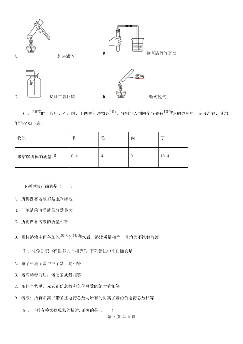 八年级5月二诊试卷化学试题_第2页