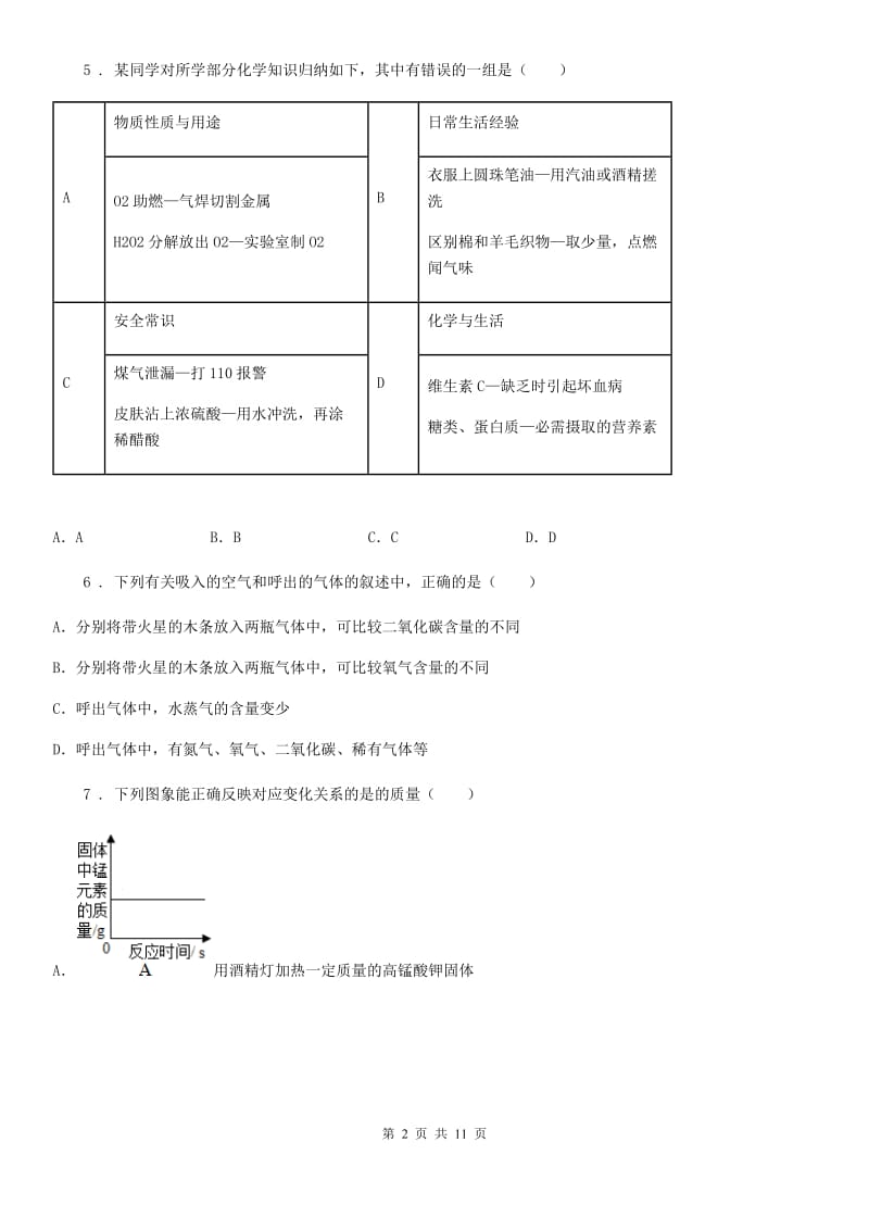 贵阳市2019-2020年度九年级上学期期末考试化学试题D卷_第2页