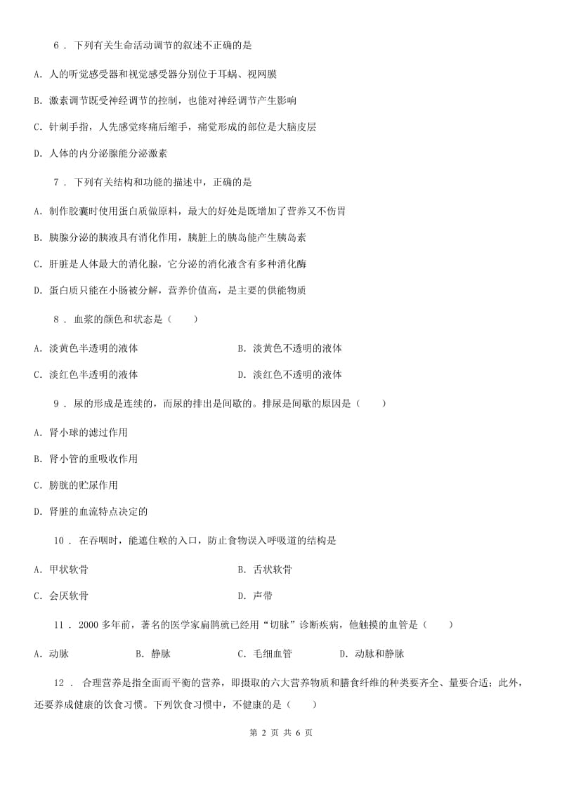 黑龙江省2020年九年级上学期期末生物试题A卷_第2页