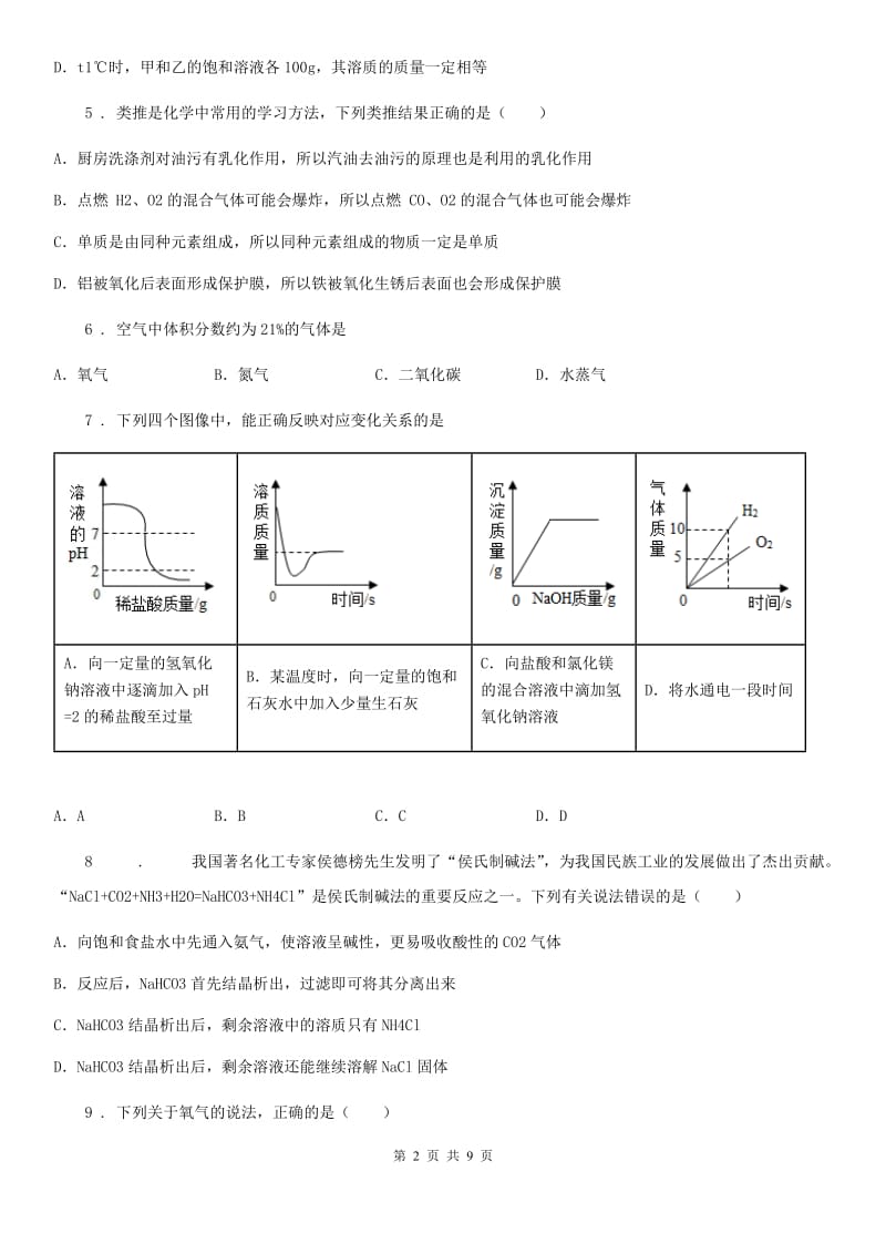 黑龙江省2020年（春秋版）九年级下学期3月月考化学试题（I）卷_第2页
