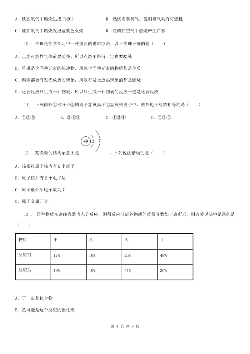 黑龙江省2020年（春秋版）九年级下学期3月月考化学试题（I）卷_第3页