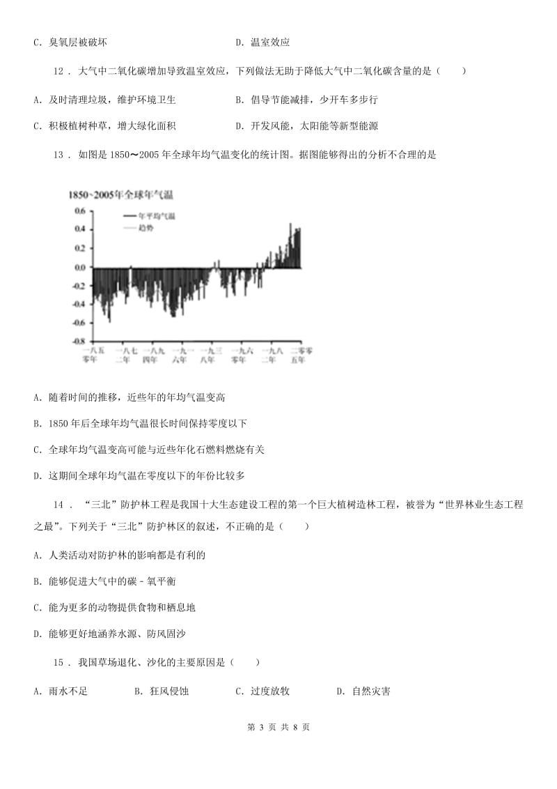 七年级生物下册：第四单元检测卷六（第七章）_第3页