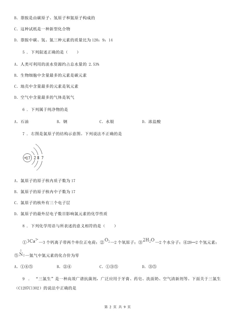 太原市2019年九年级上学期期中化学试题_第2页