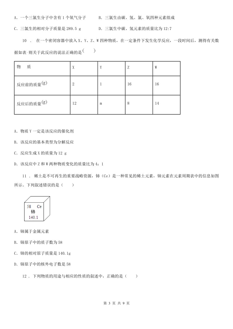 太原市2019年九年级上学期期中化学试题_第3页