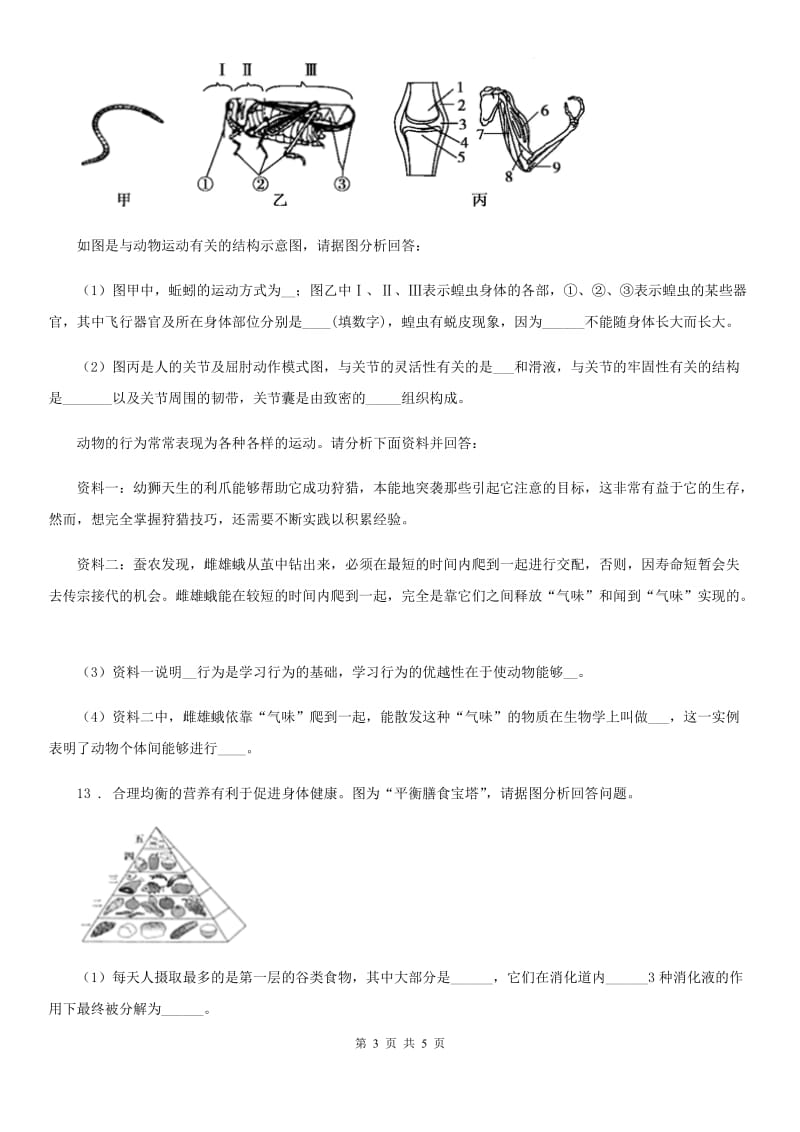 南宁市2019-2020年度八年级上学期期末试卷生物试题D卷_第3页