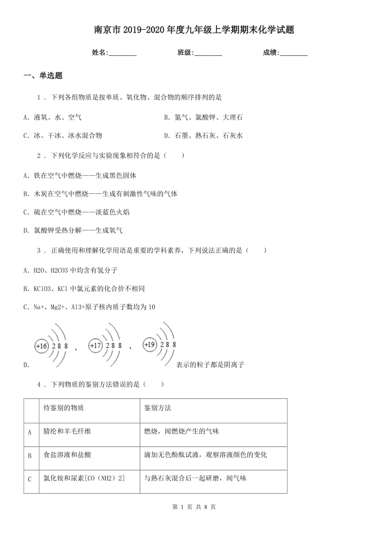 南京市2019-2020年度九年级上学期期末化学试题新版_第1页