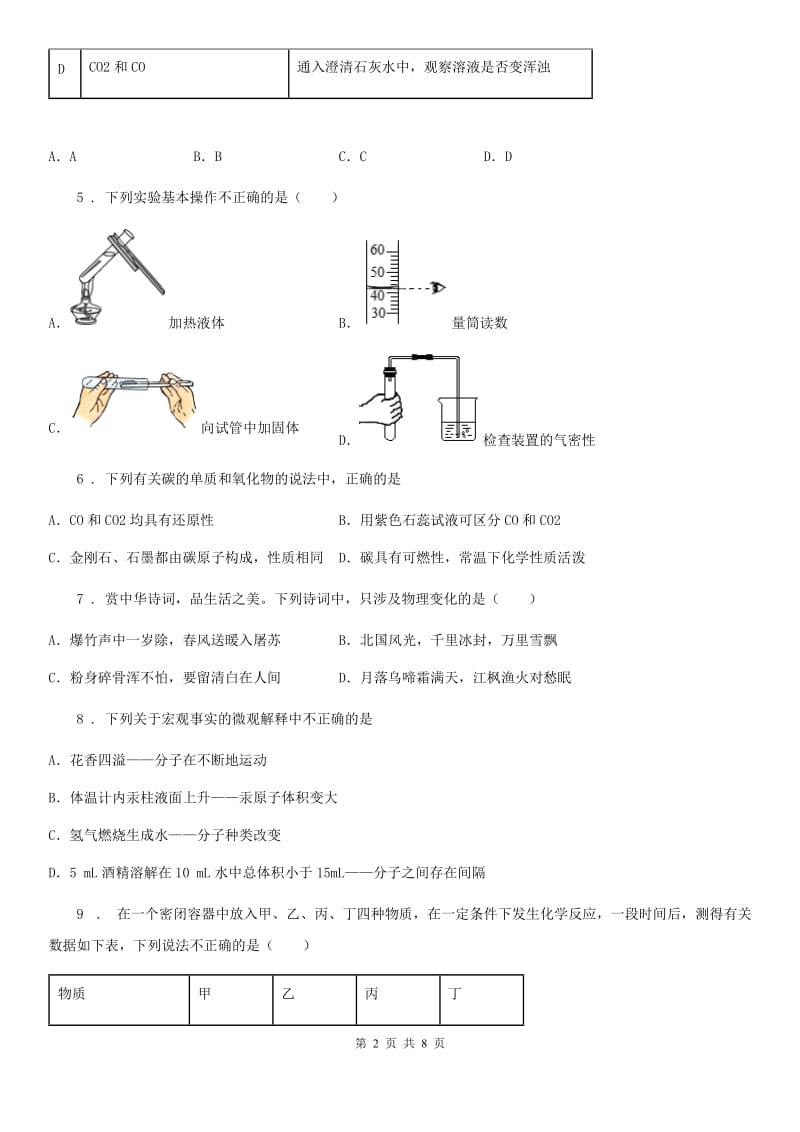南京市2019-2020年度九年级上学期期末化学试题新版_第2页