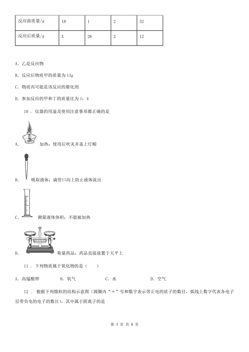 南京市2019-2020年度九年级上学期期末化学试题新版_第3页