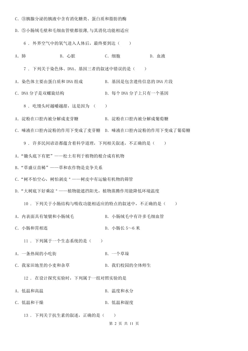 贵州省2020版八年级下学期期中考试生物试题C卷_第2页