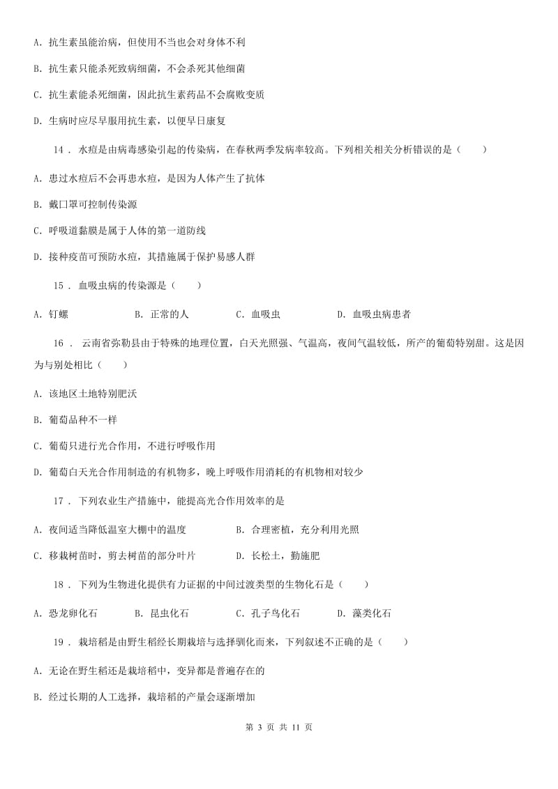 贵州省2020版八年级下学期期中考试生物试题C卷_第3页