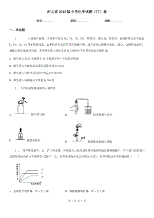 河北省2019版中考化學(xué)試題（II）卷