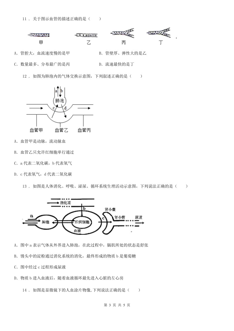 呼和浩特市2020年八年级上学期第一次月考生物试题A卷_第3页