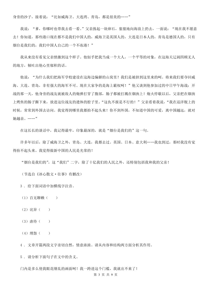重庆市2020年九年级上学期期中考试语文试题B卷_第3页