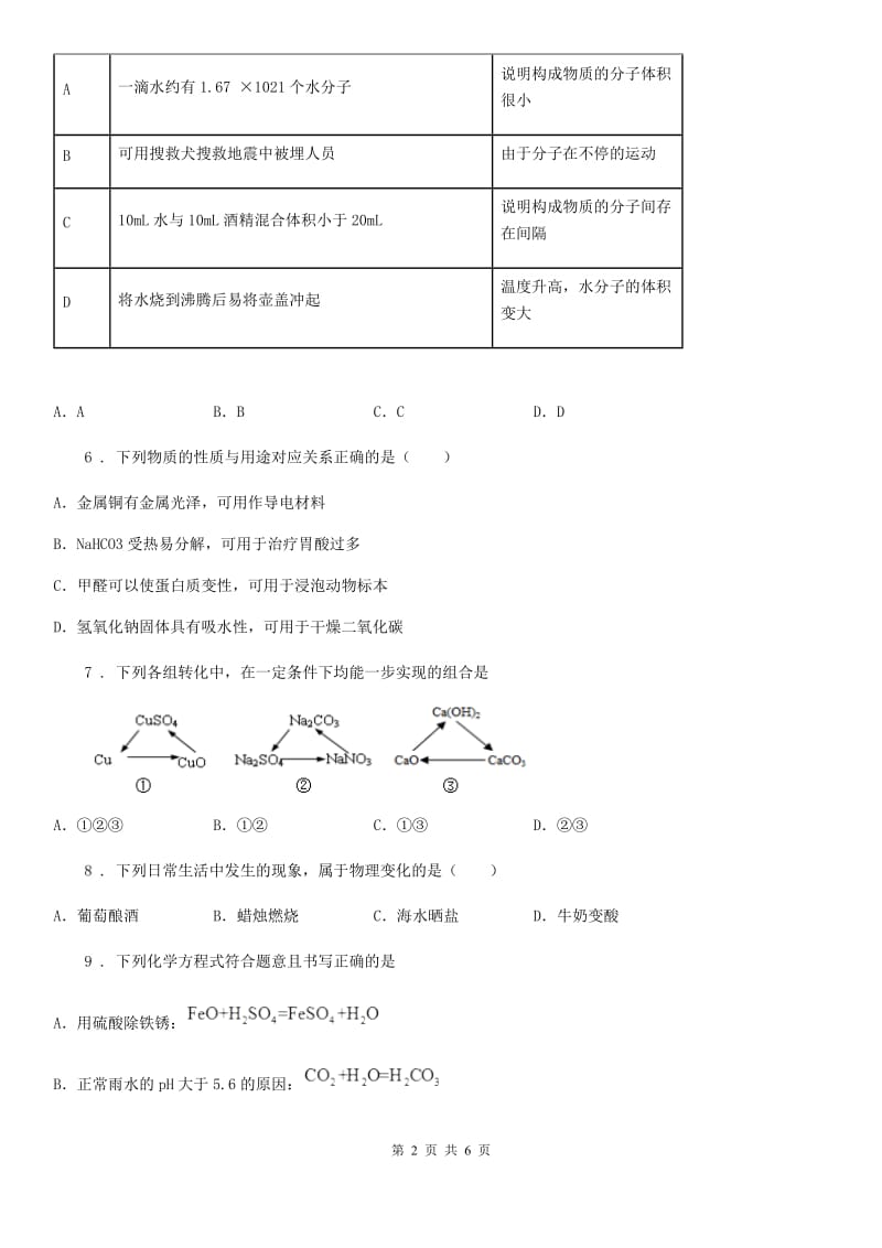 杭州市2020年九年级下学期一模化学试题D卷_第2页