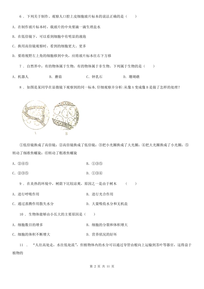 广西壮族自治区2019年七年级上学期期中考试生物试题A卷_第2页