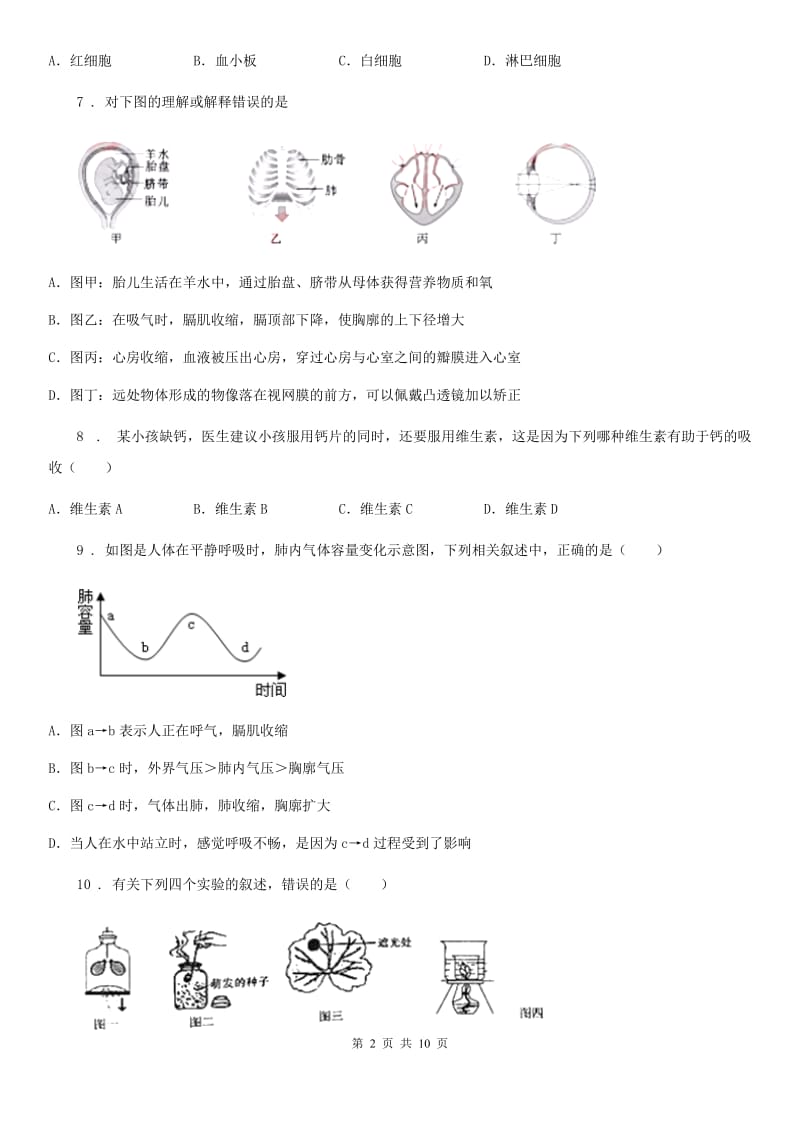 武汉市2020年七年级下学期期中考试生物试题（I）卷_第2页