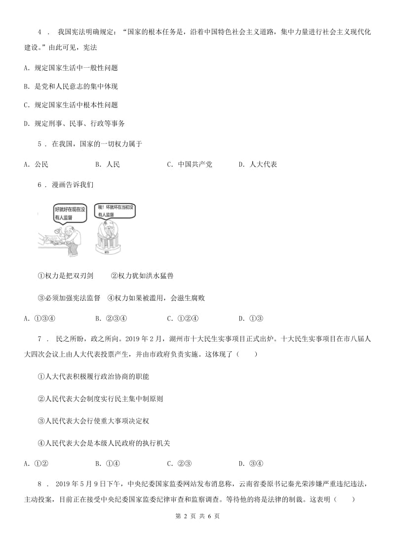 2020版八年级下学期期末道德与法治试题D卷新版_第2页