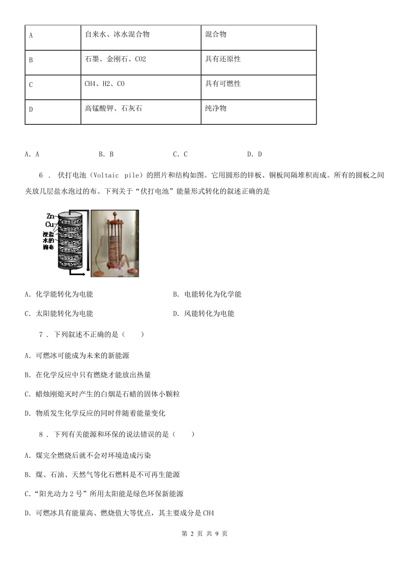 太原市2020版九年级化学第九单元第三节基础练习A卷_第2页