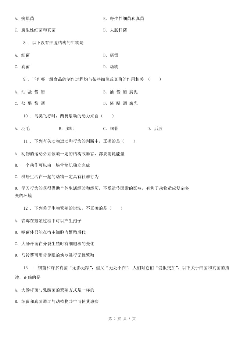 石家庄市2020版八年级上学期第三次月考生物试题C卷_第2页