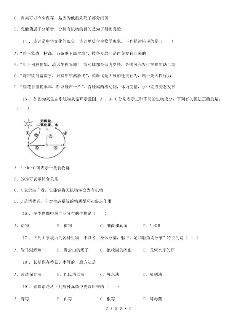 石家庄市2020版八年级上学期第三次月考生物试题C卷_第3页