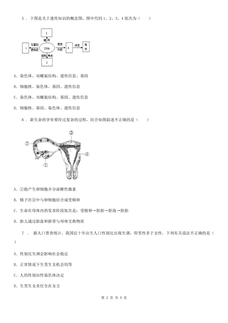 八年级上册生物 7.21.1人的生殖 同步测试题_第2页