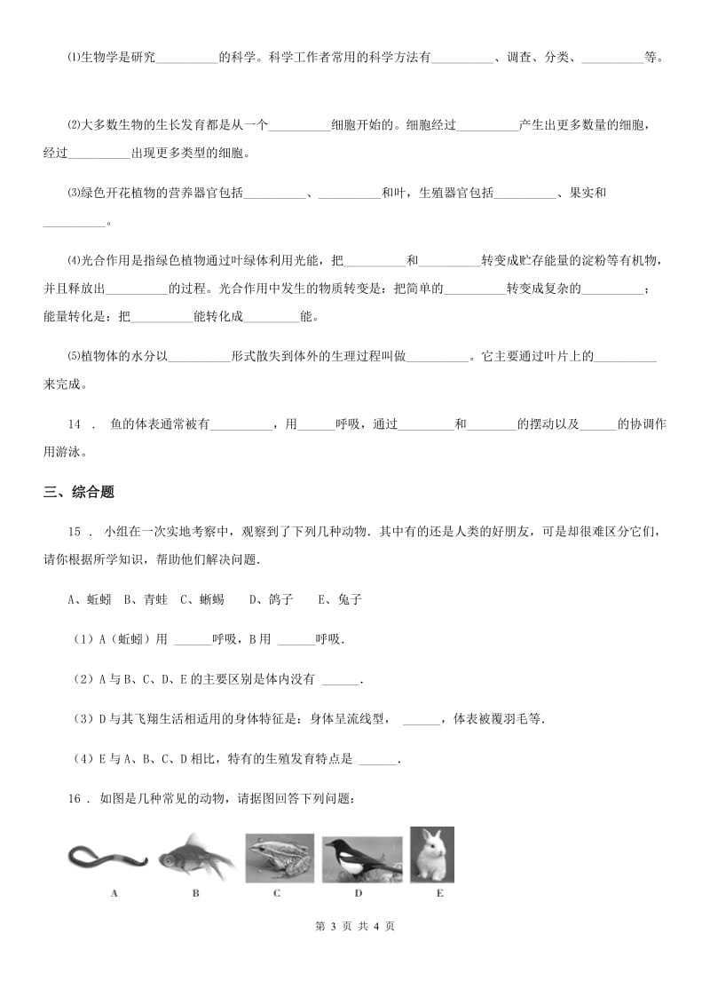 长春市2020年八年级生物上册 第五单元 第一章 第二节 线形动物和环节动物 同步测试题C卷_第3页