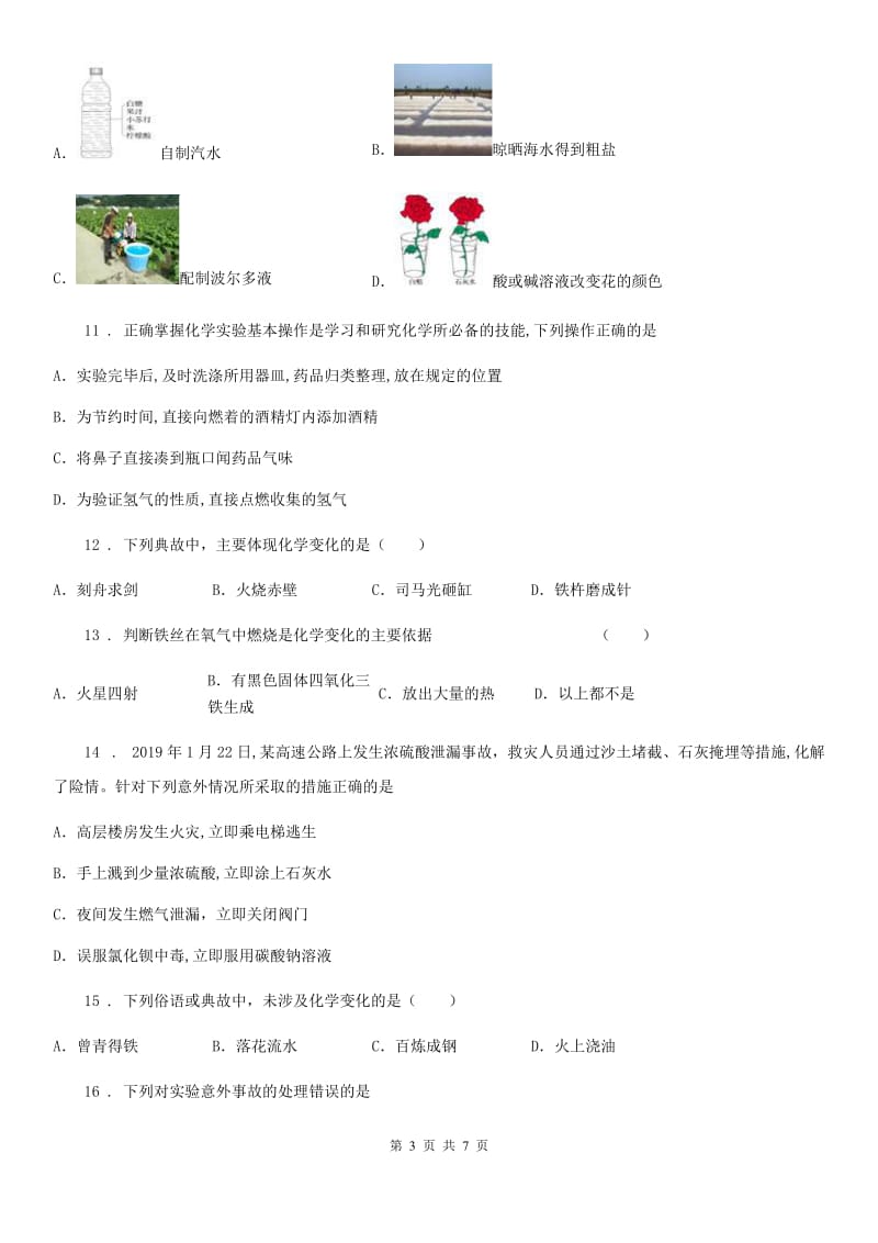 山西省2019年九年级上学期第一次月考化学试题_第3页