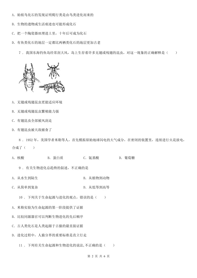 杭州市2019年八年级生物下册第七单元 第三章生命起源和生物进化单元测试题C卷_第2页