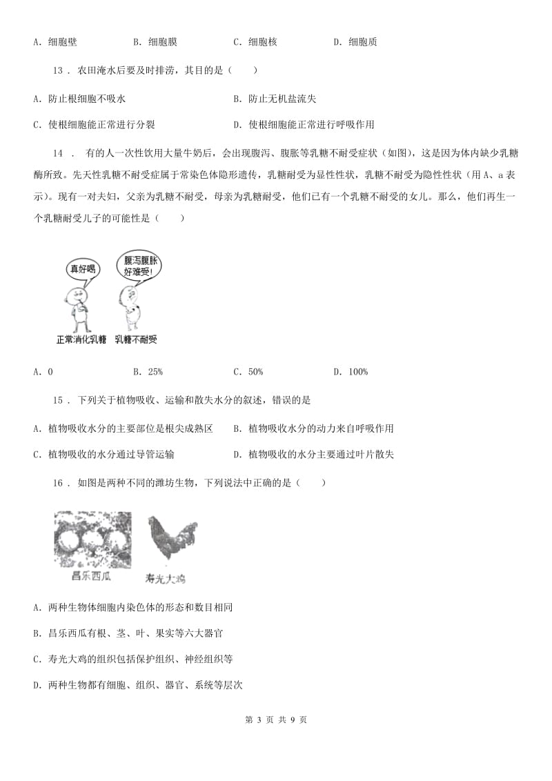 长春市2019-2020年度初三第一学期期末生物试题（II）卷_第3页