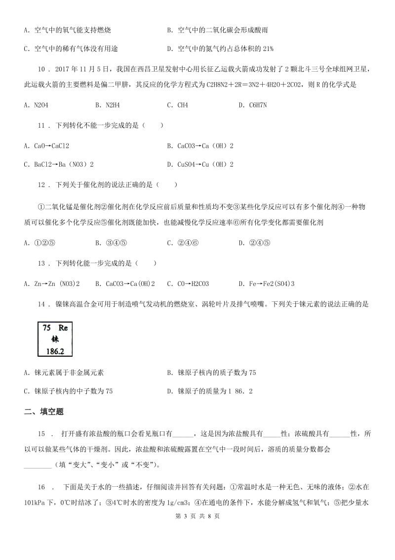 青海省2020版化学九年级下学期期中模拟试题（I）卷_第3页