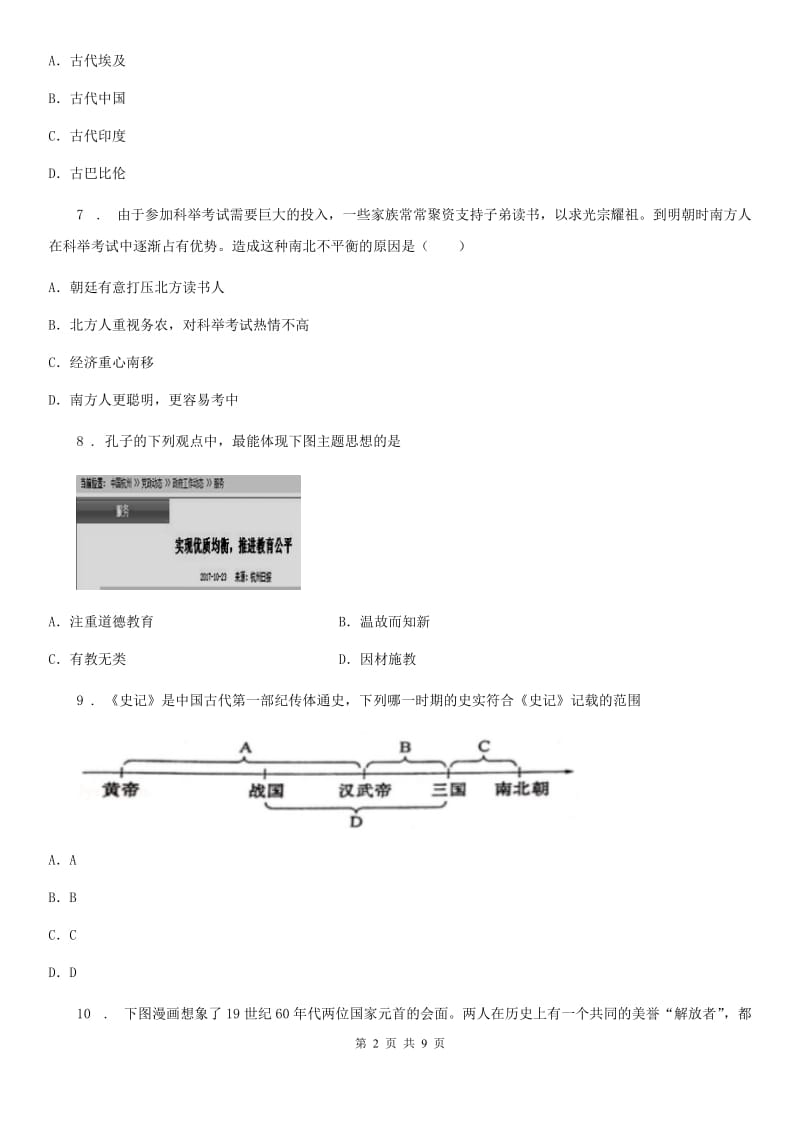 昆明市2019版中考历史试题B卷_第2页