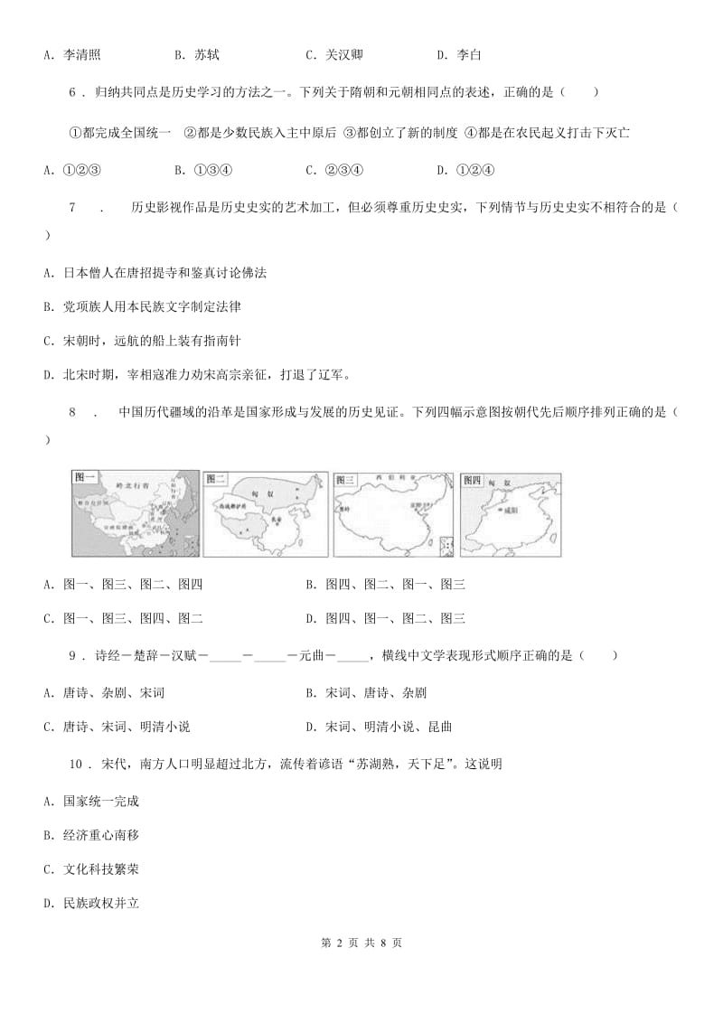 福州市2019年七年级下学期期末历史试题D卷_第2页