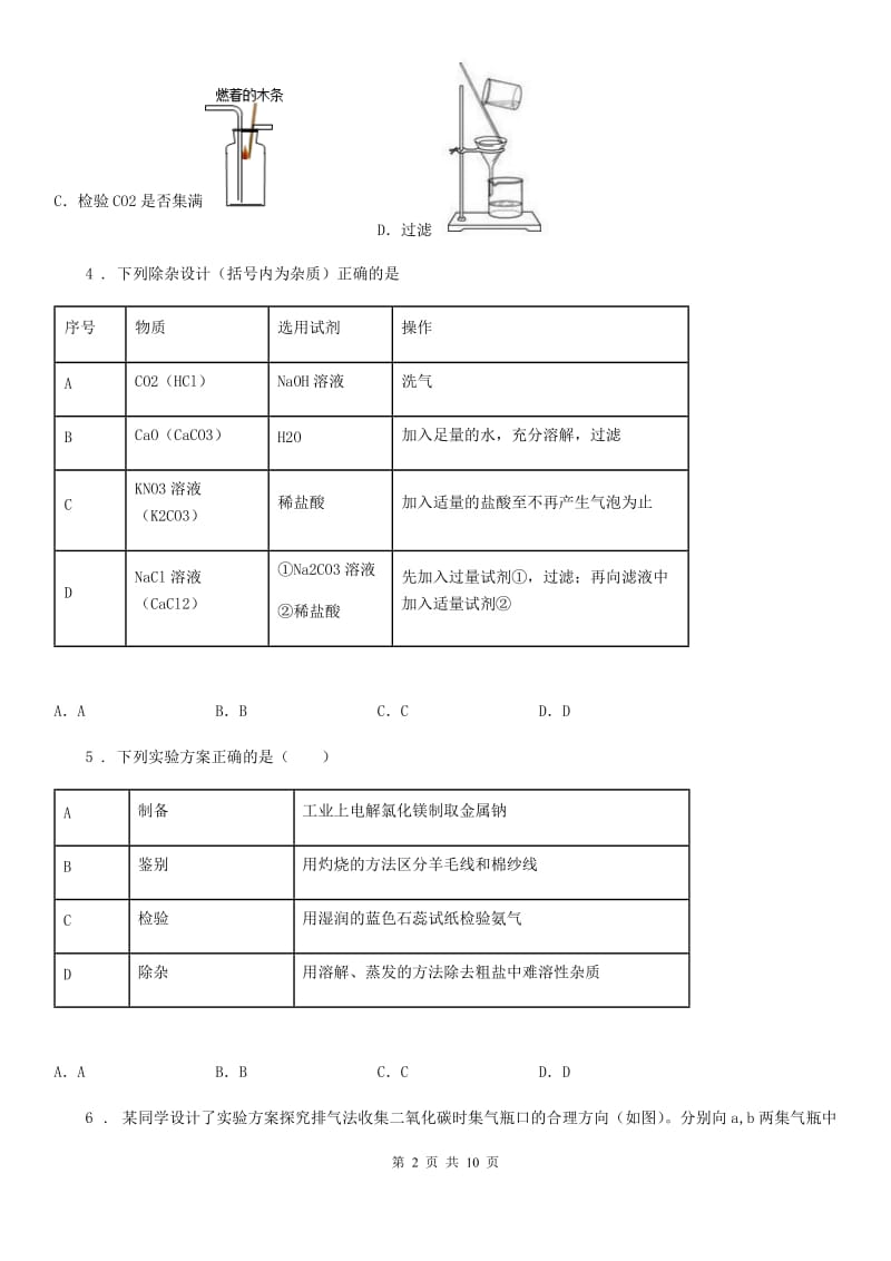 石家庄市2019-2020学年九年级化学结课考试题_第2页