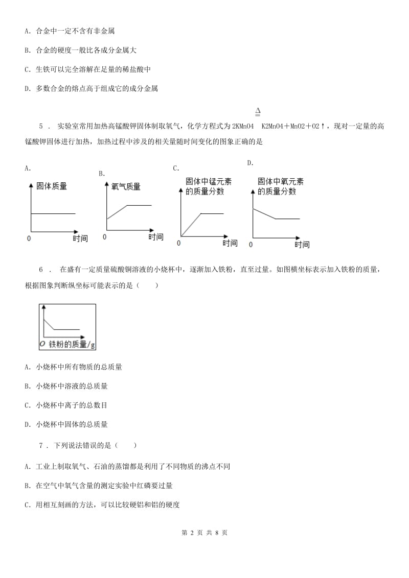 黑龙江省2019版中考化学卷试题（I）卷_第2页