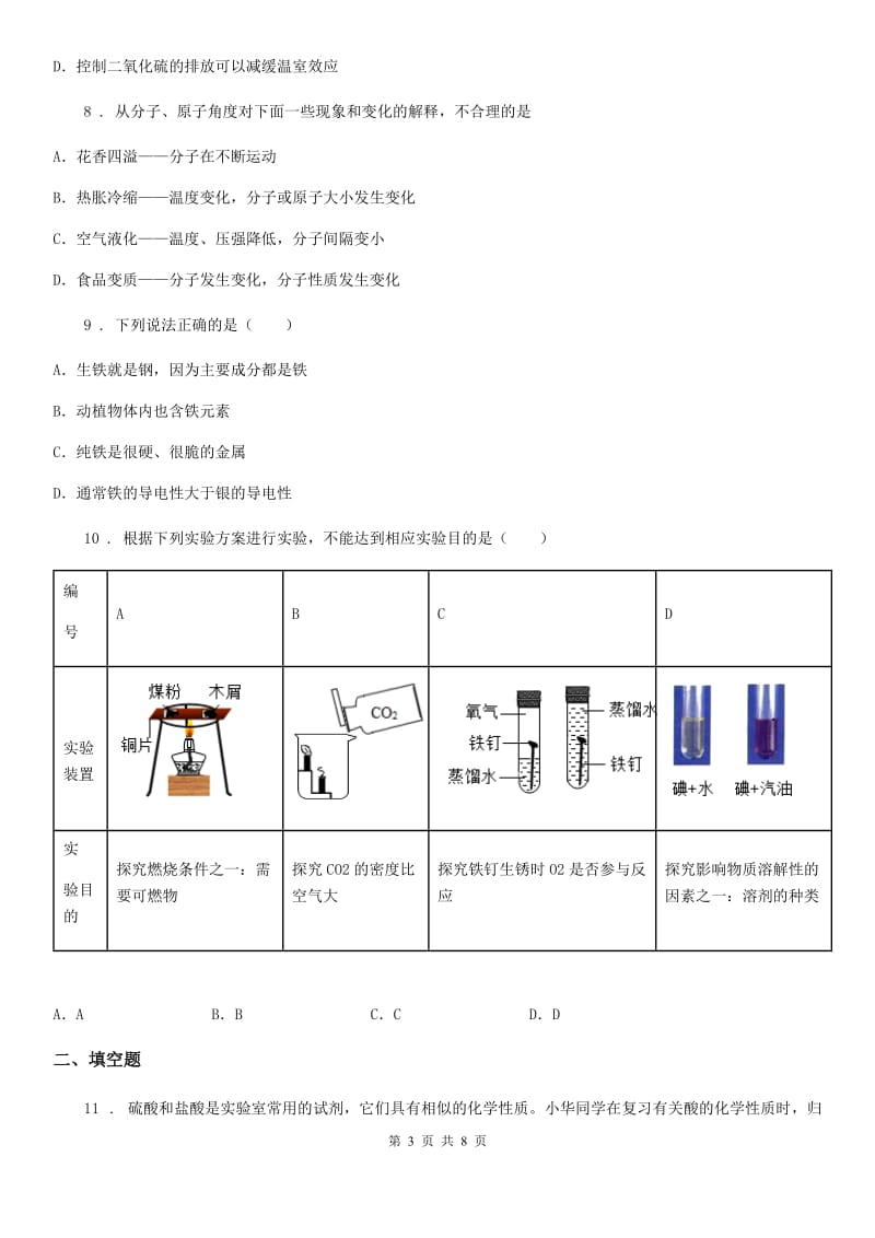黑龙江省2019版中考化学卷试题（I）卷_第3页