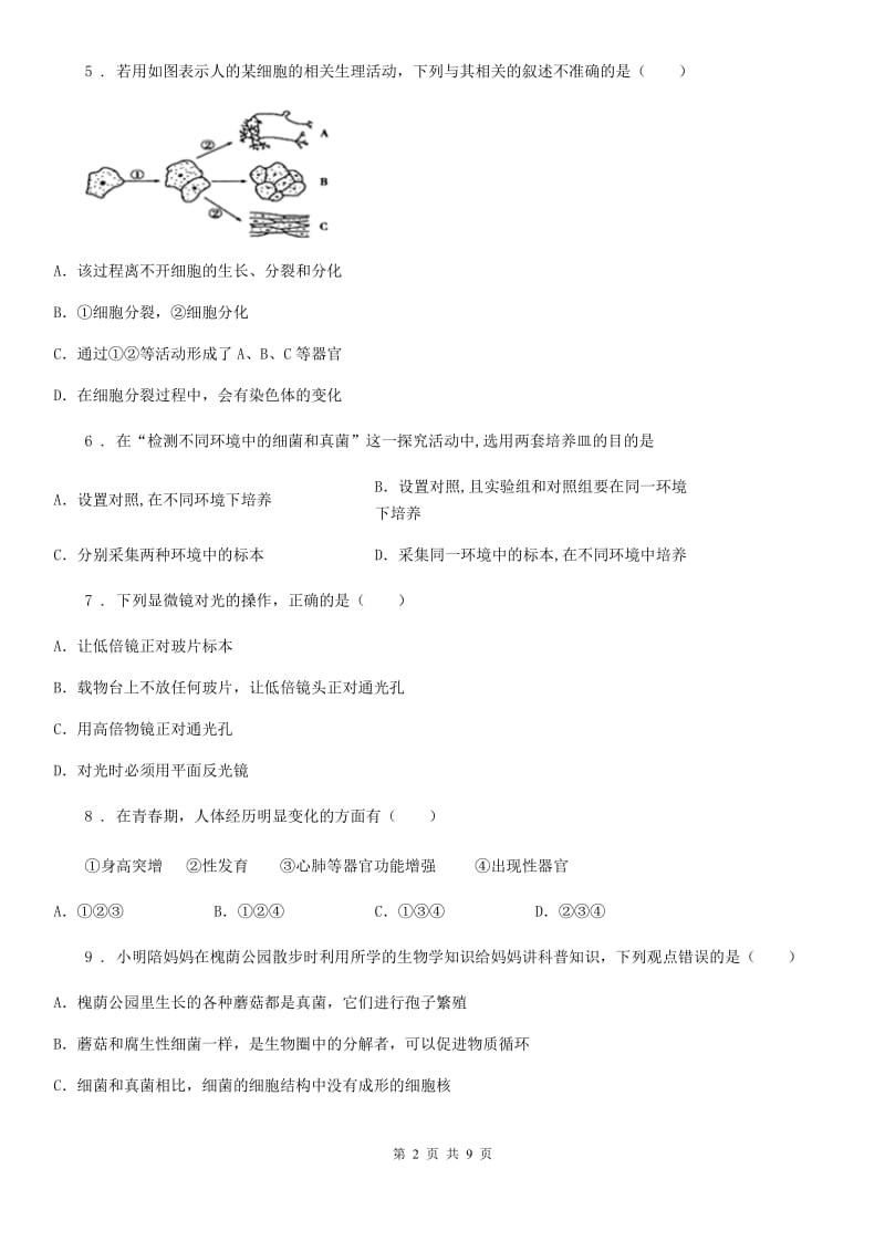 杭州市2019-2020学年七年级上学期期中考试生物试题A卷_第2页