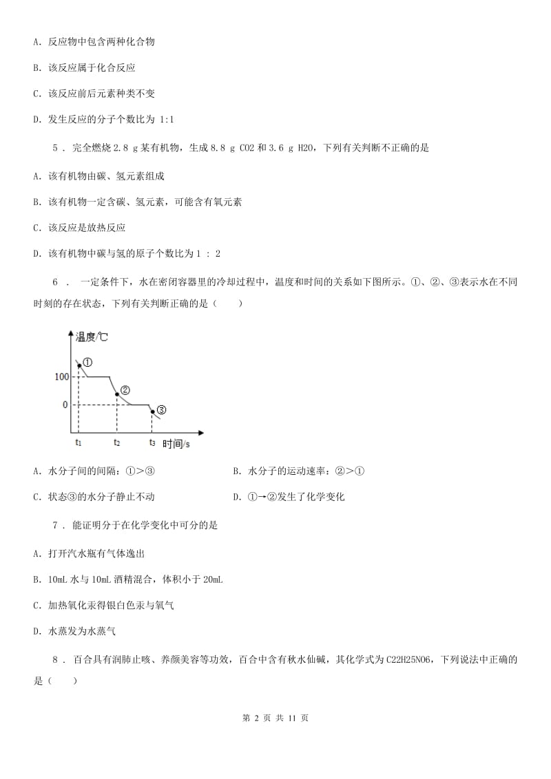 银川市2020年九年级上学期第一次月考化学试题D卷_第2页