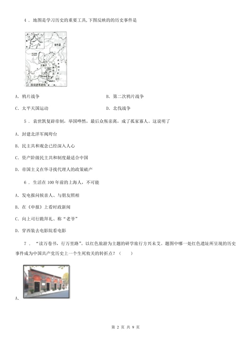 贵阳市2020版八年级上学期期末历史试题（II）卷_第2页