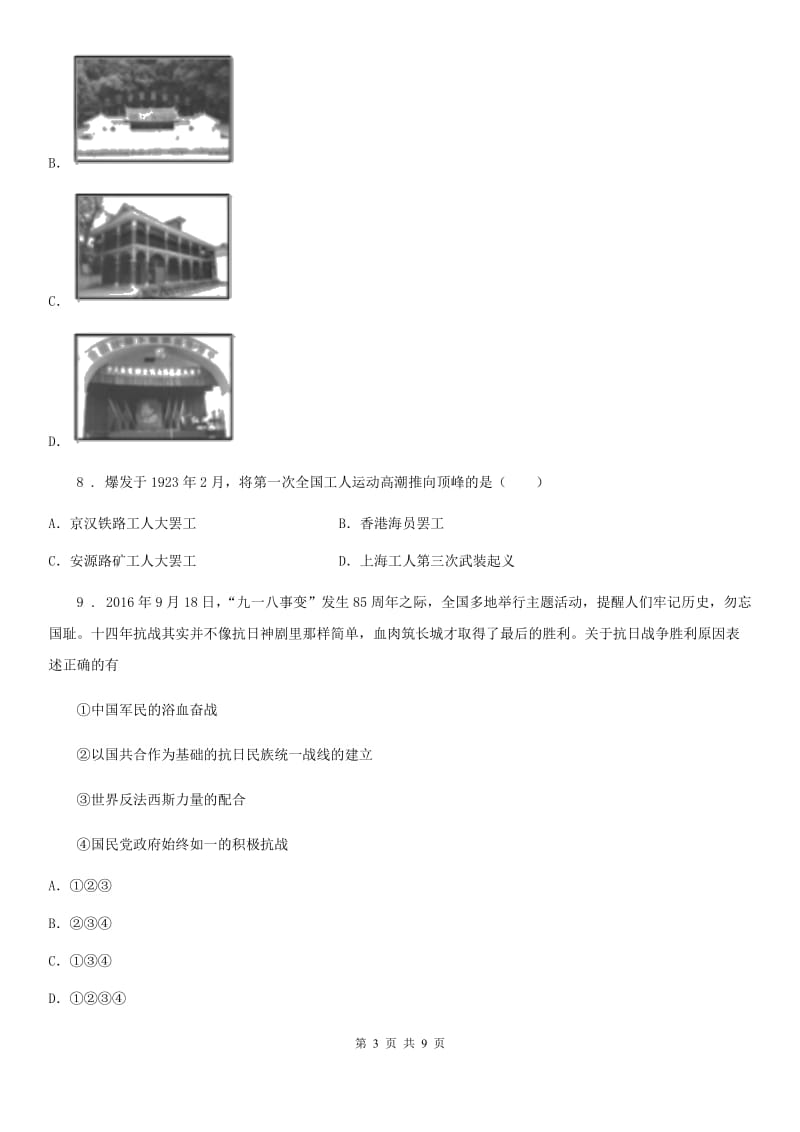 贵阳市2020版八年级上学期期末历史试题（II）卷_第3页