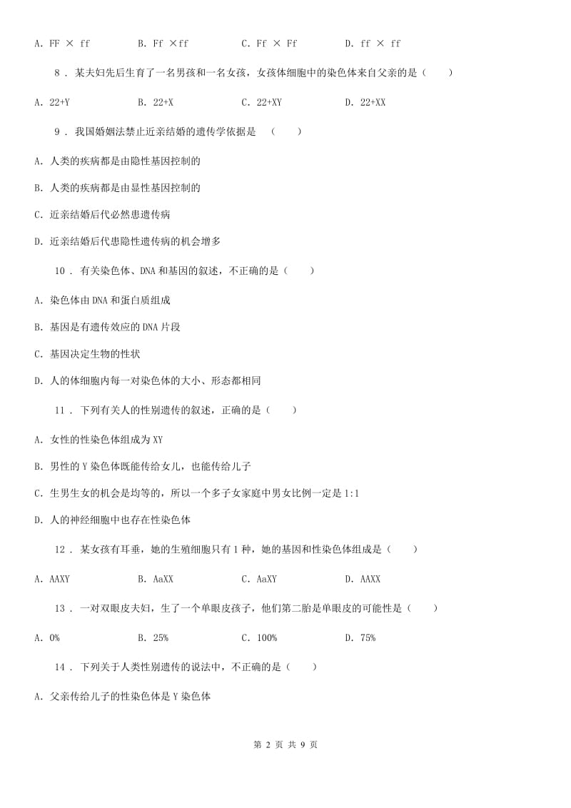 合肥市2019-2020学年八年级上学期第二次月考生物试题（I）卷_第2页