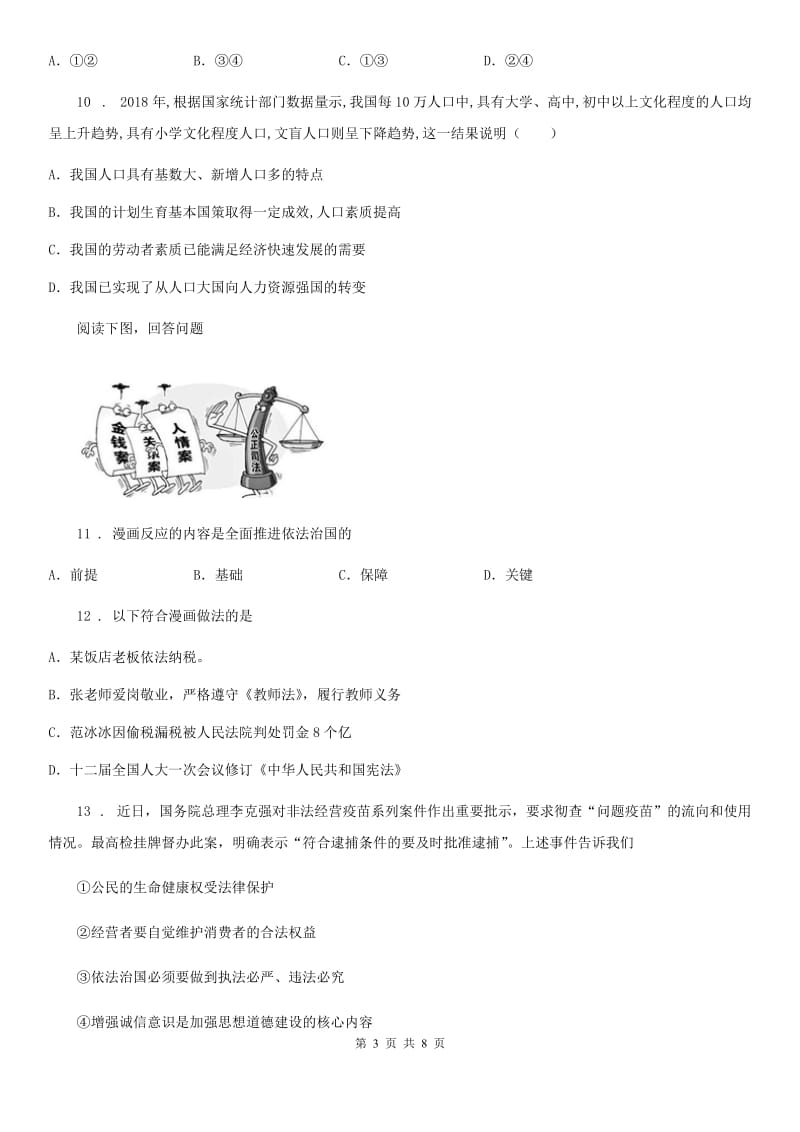 2020年九年级上学期期末道德与法治试题（I）卷（测试）_第3页