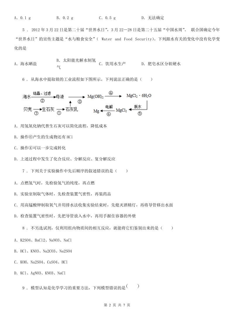 合肥市2019版九年级下学期中考二模化学试题A卷_第2页