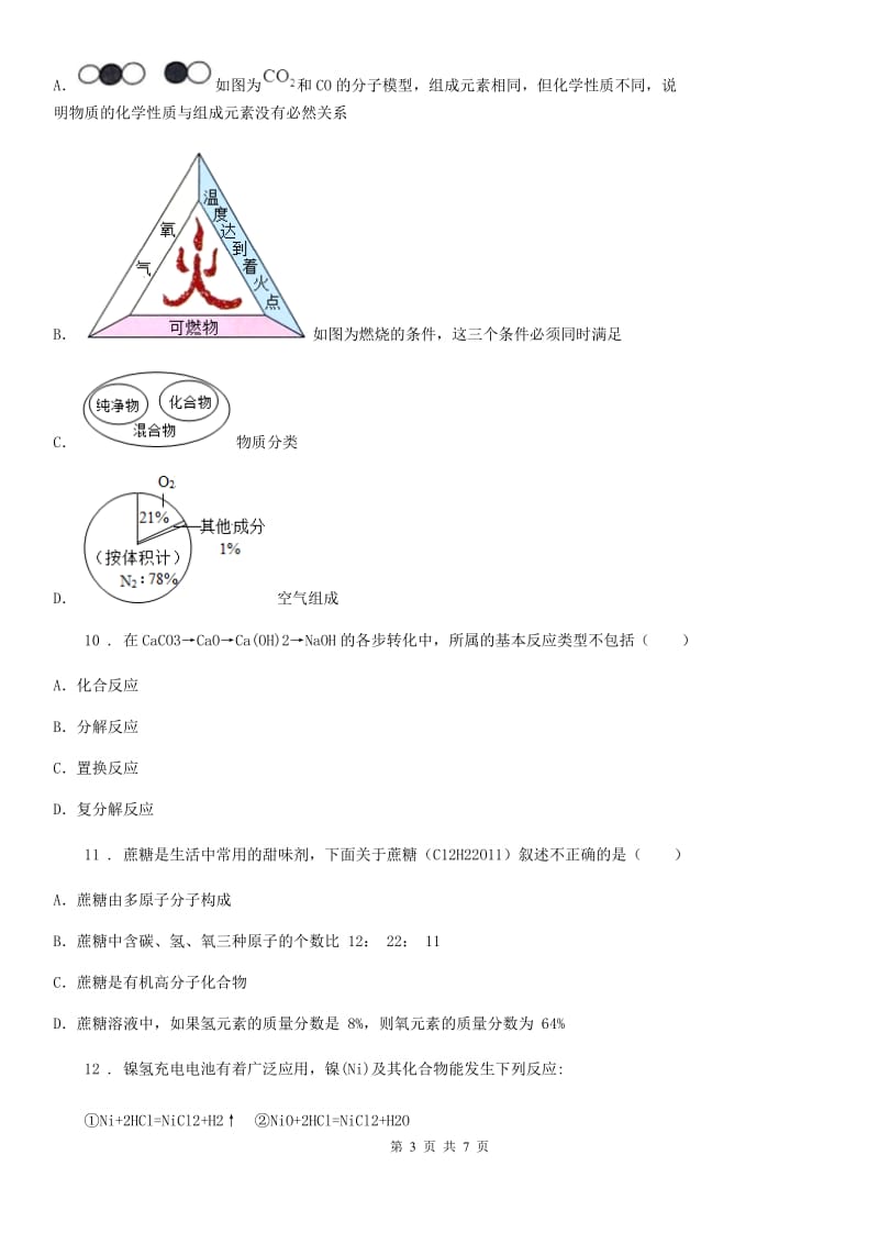 合肥市2019版九年级下学期中考二模化学试题A卷_第3页