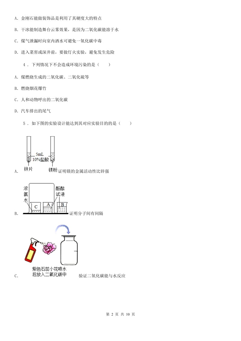 九年级化学第五单元第二节难度偏大尖子生题_第2页