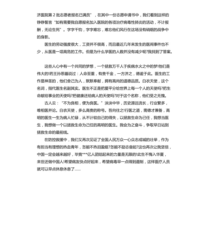 武汉战疫全景纪录片《英雄之城》观后感大全5篇_第2页