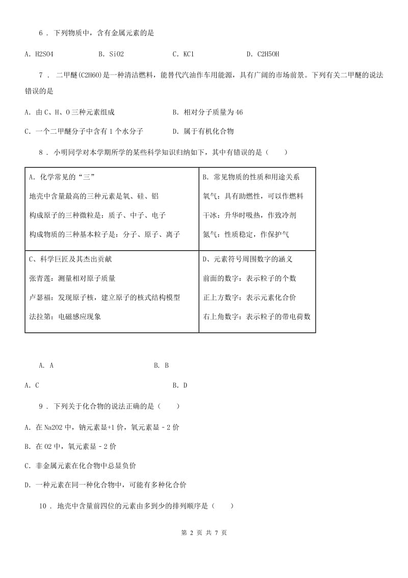 九年级化学第三单元第四节基础练习_第2页