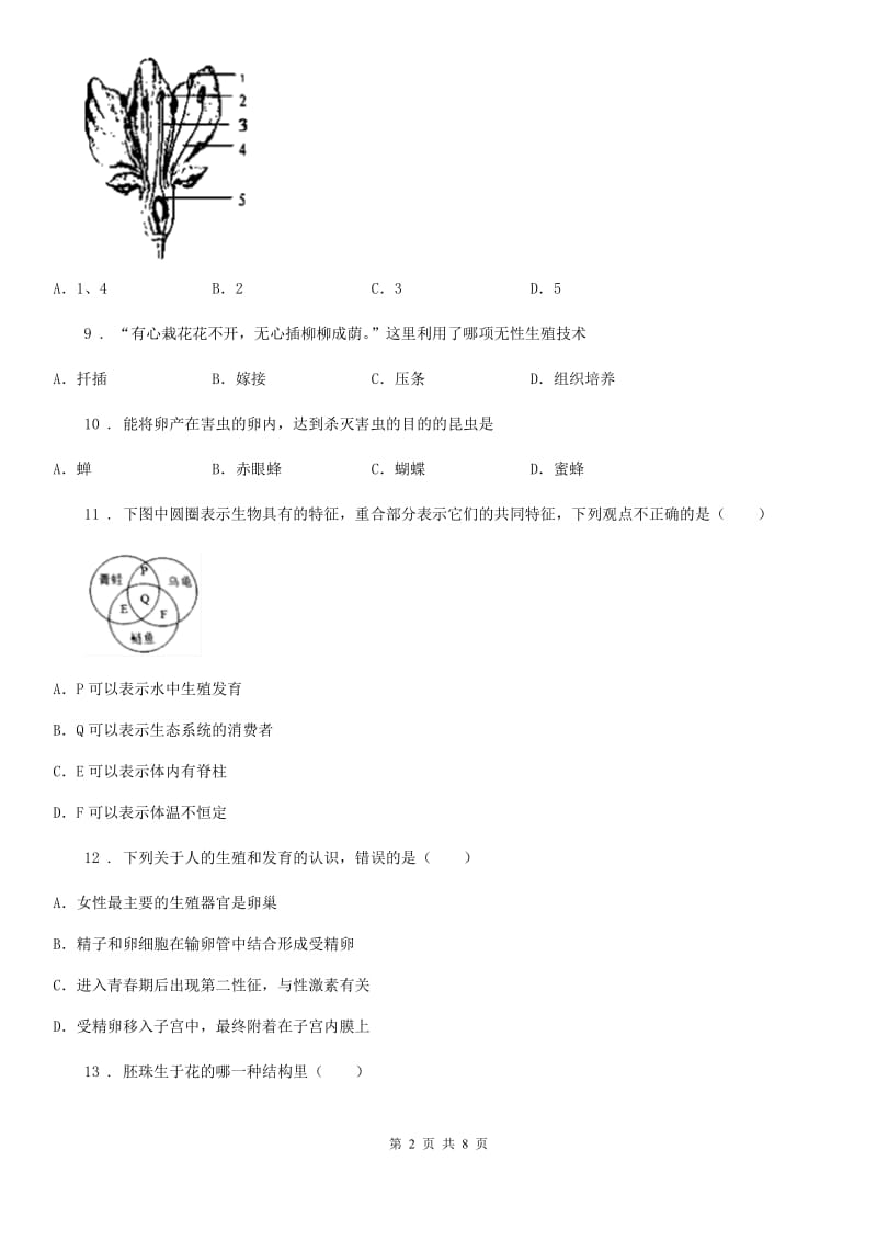 辽宁省2020版八年级上学期期中考试生物试题B卷_第2页