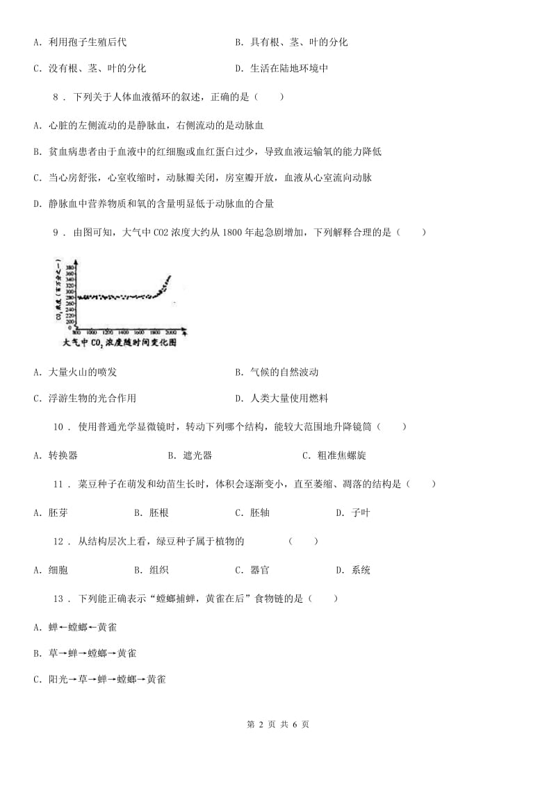 拉萨市2019-2020学年九年级中考三模生物试题（II）卷_第2页