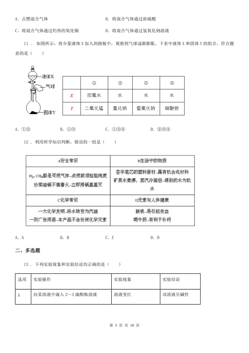 青海省2019-2020学年九年级上学期期末考试化学试题（II）卷_第3页